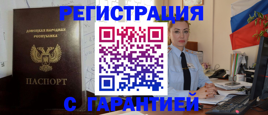 прописка законно в Гудермесе